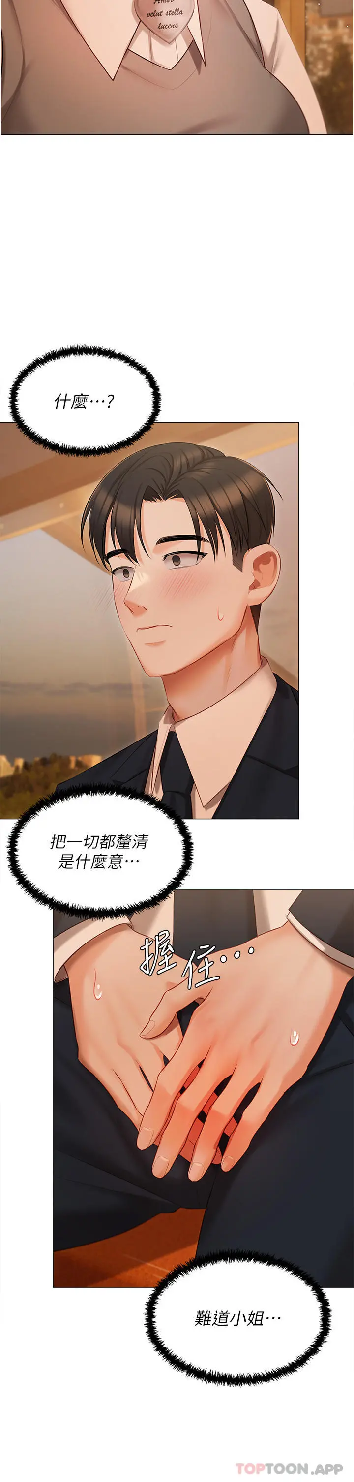 私宅女主人 - 第18话-是我的第一次 - page 29