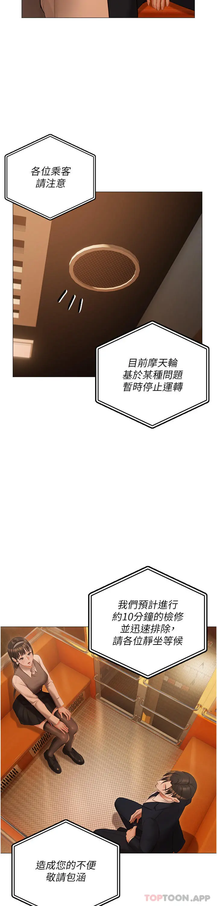 私宅女主人 - 第18话-是我的第一次 - page 31