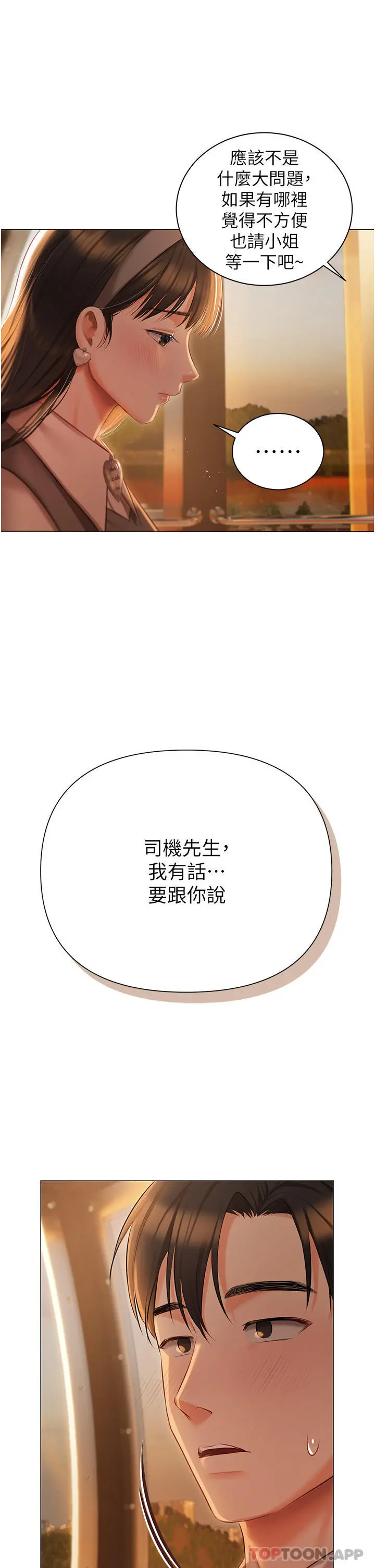私宅女主人 - 第18话-是我的第一次 - page 34