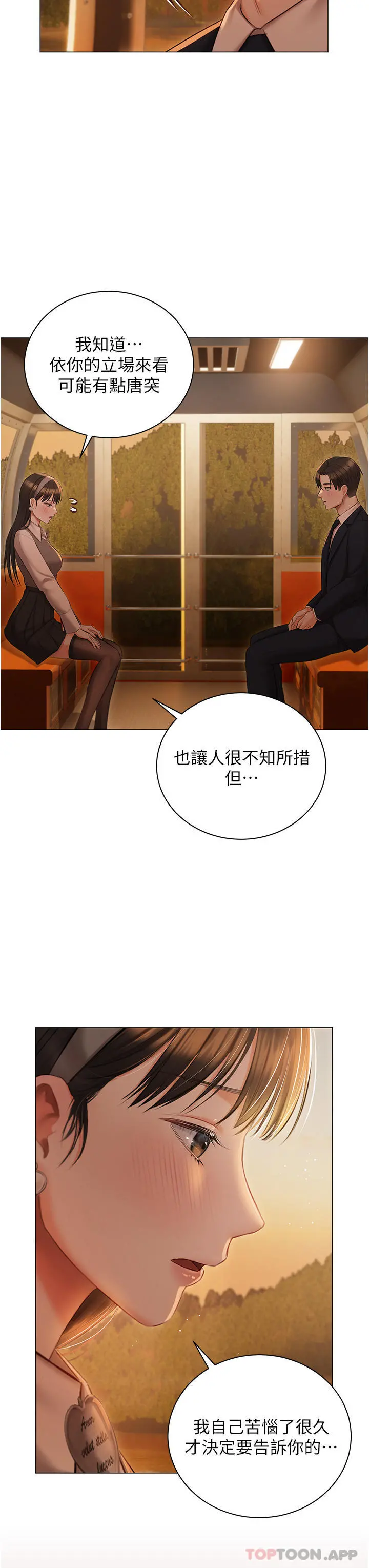 私宅女主人 - 第18话-是我的第一次 - page 35
