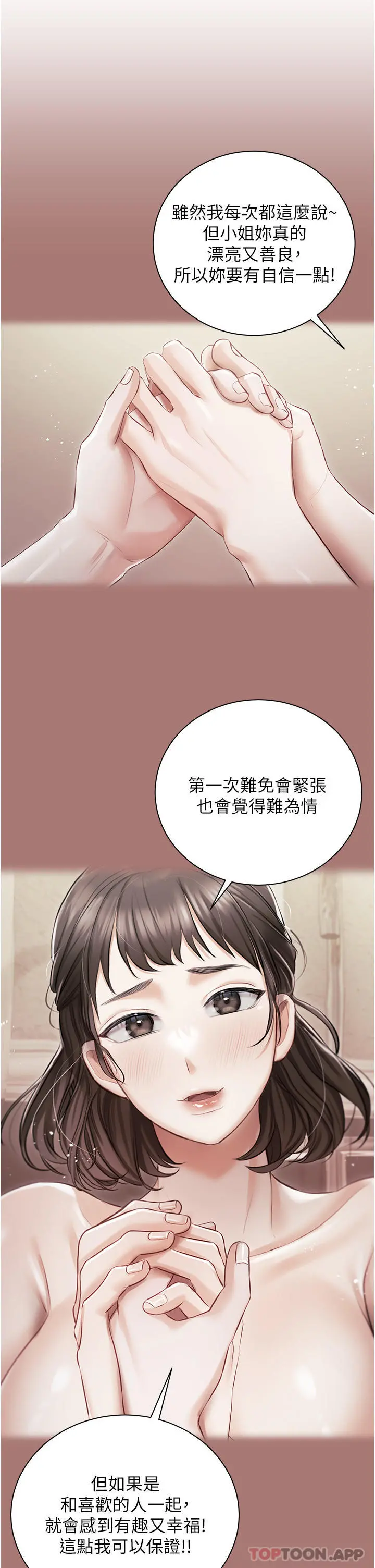 私宅女主人 - 第18话-是我的第一次 - page 36