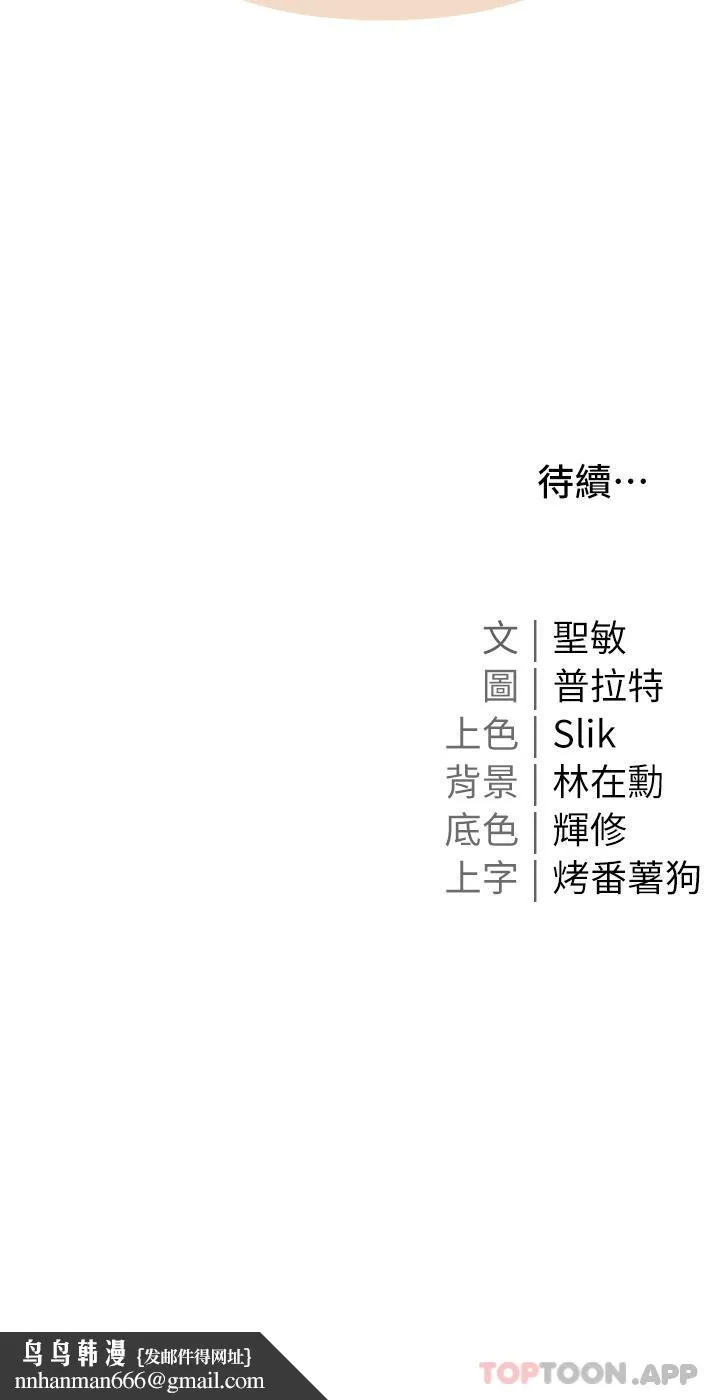 私宅女主人 - 第18话-是我的第一次 - page 40