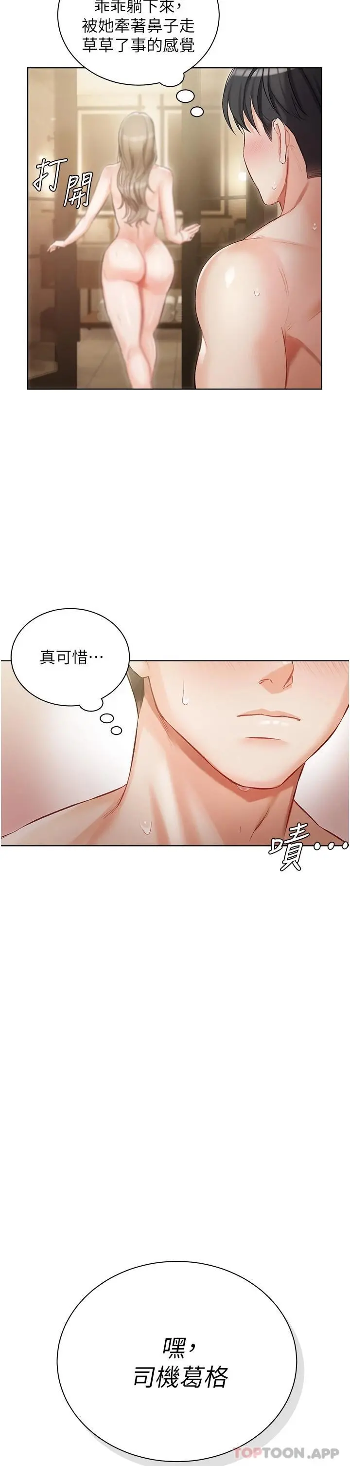 私宅女主人 - 第4话-越插越敏感的胴体 - page 2