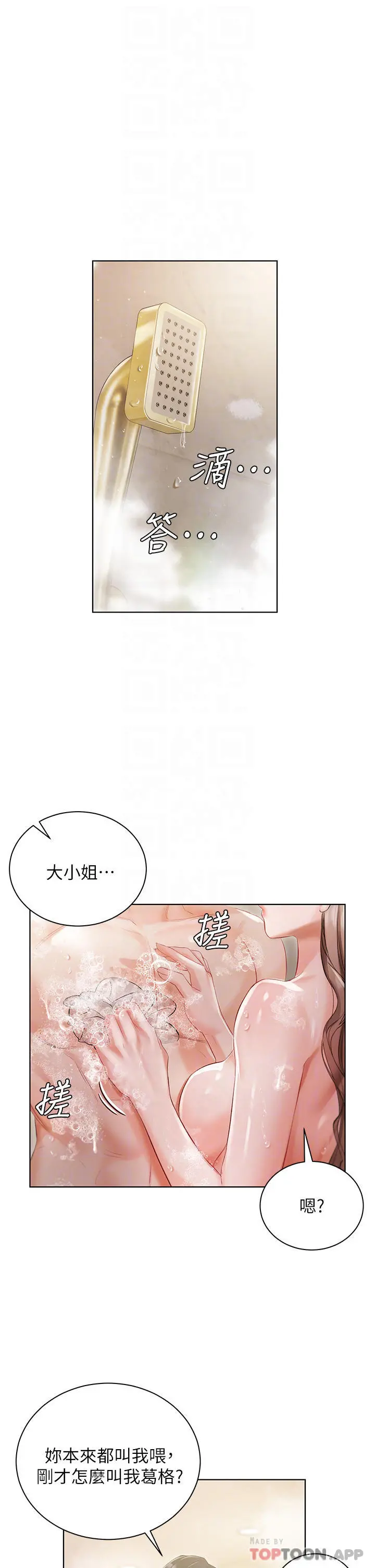 私宅女主人 - 第4话-越插越敏感的胴体 - page 8