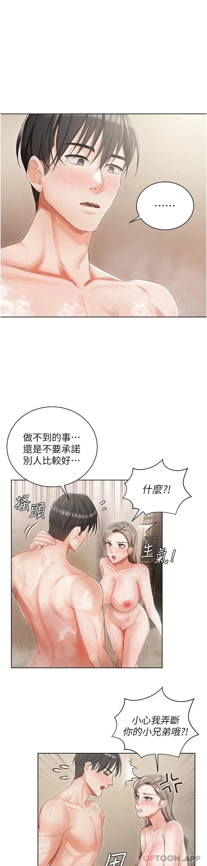 私宅女主人 - 第4话-越插越敏感的胴体 - page 13