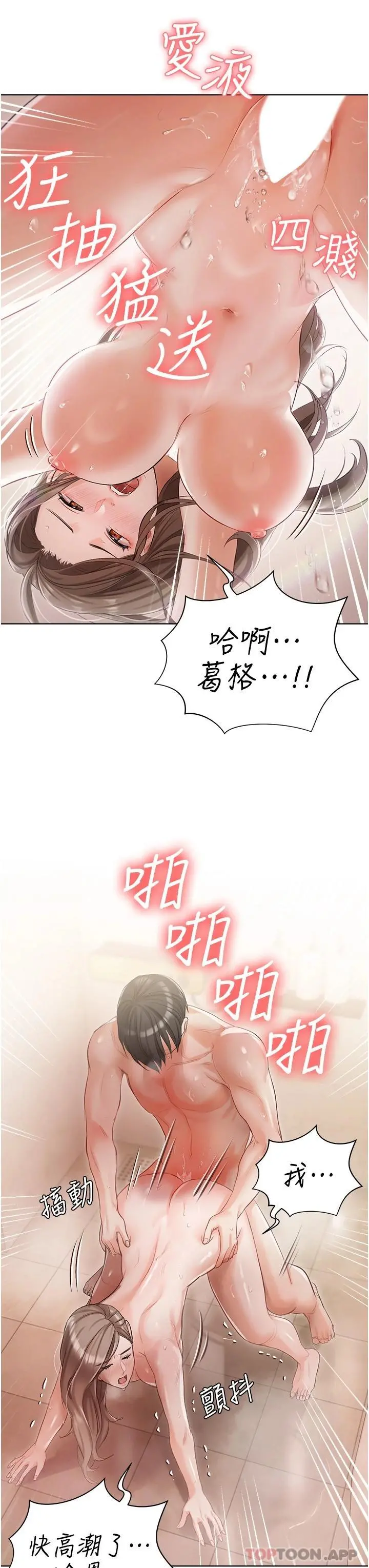 私宅女主人 - 第4话-越插越敏感的胴体 - page 27