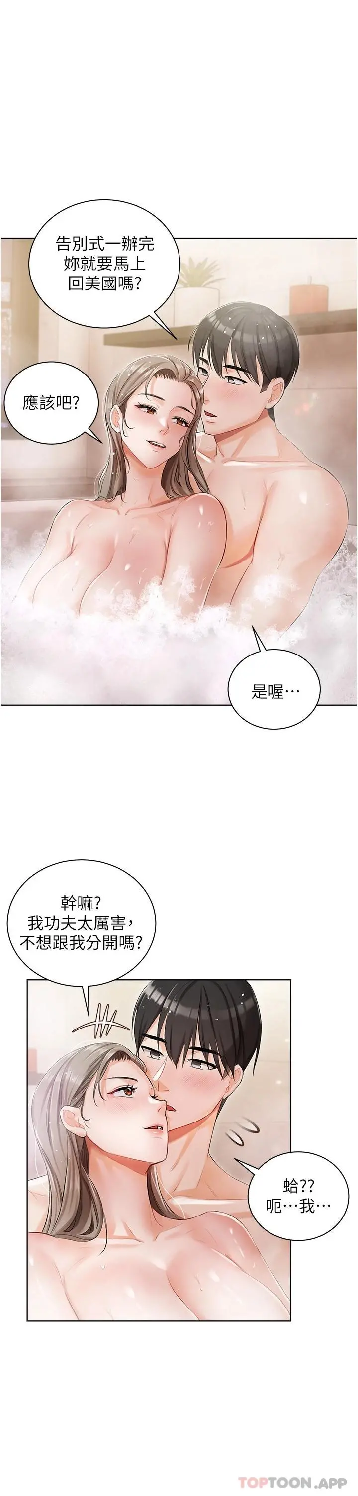 私宅女主人 - 第4话-越插越敏感的胴体 - page 34