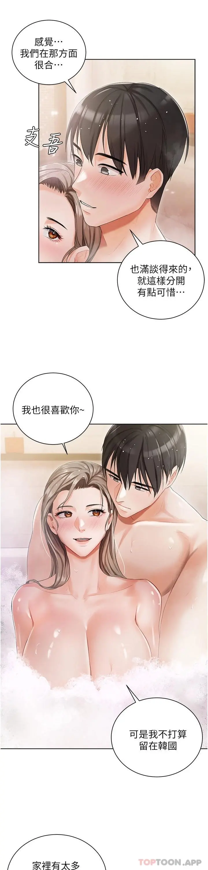 私宅女主人 - 第4话-越插越敏感的胴体 - page 35
