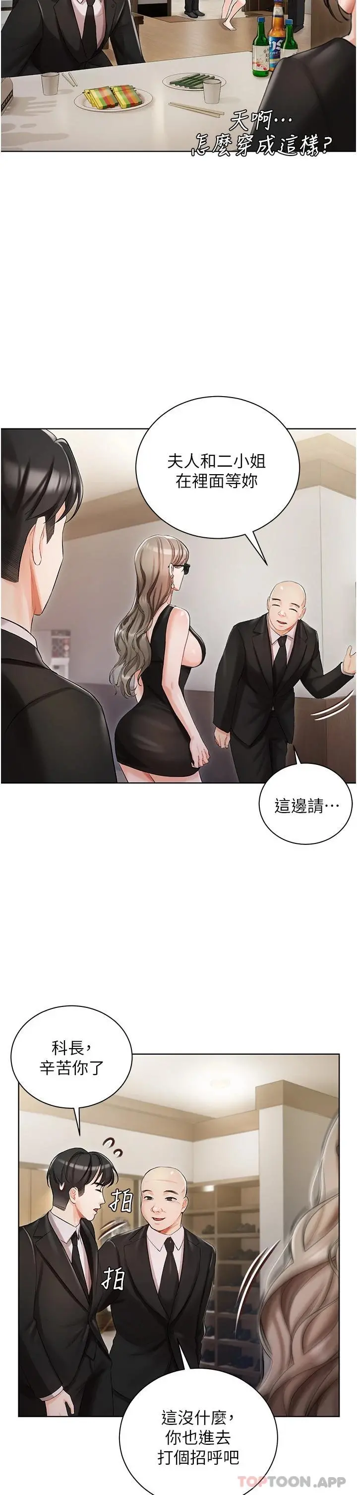 私宅女主人 - 第4话-越插越敏感的胴体 - page 40