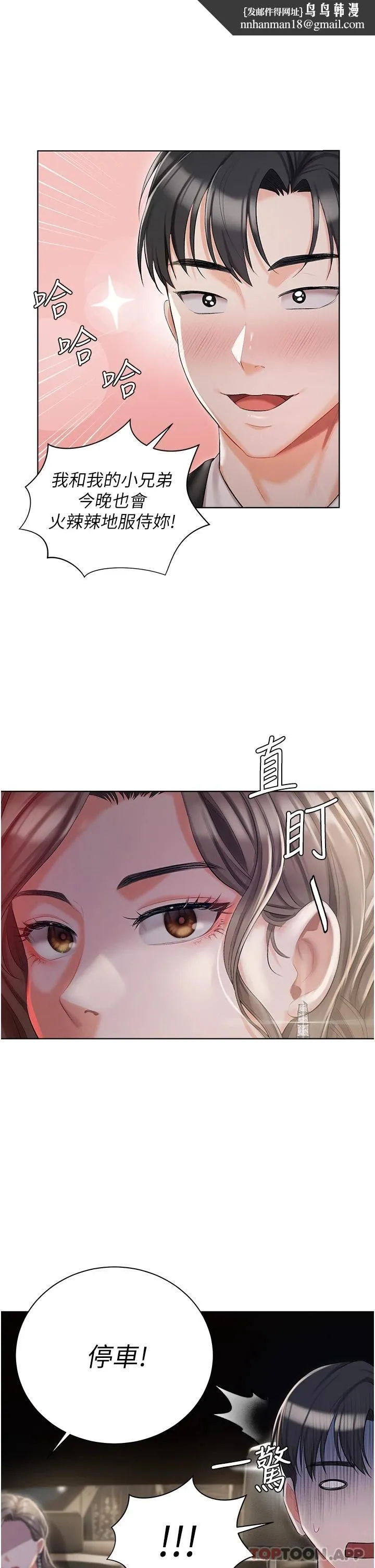 私宅女主人 - 第9话-前所未有的刺激 - page 1