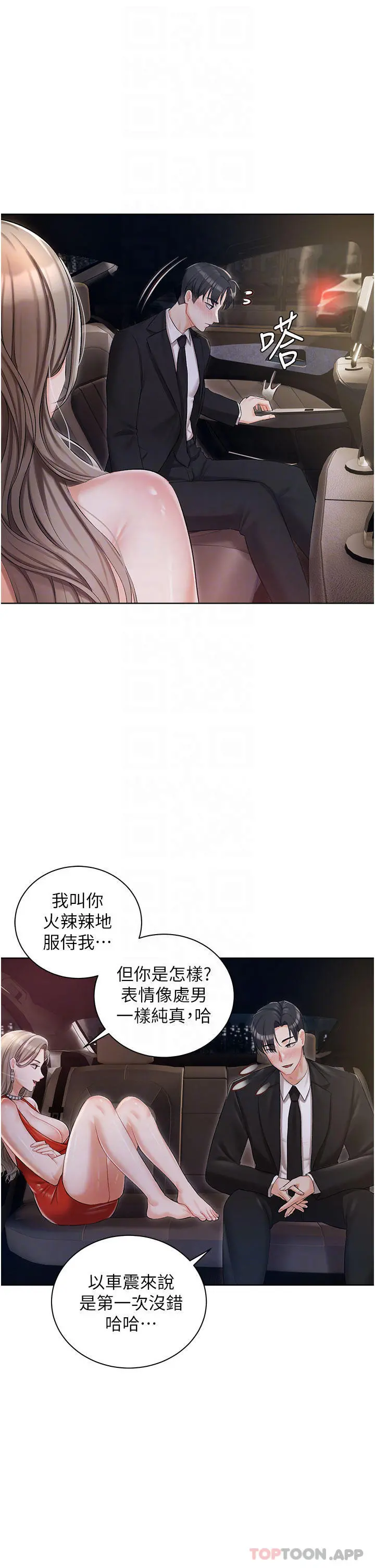 私宅女主人 - 第9话-前所未有的刺激 - page 6