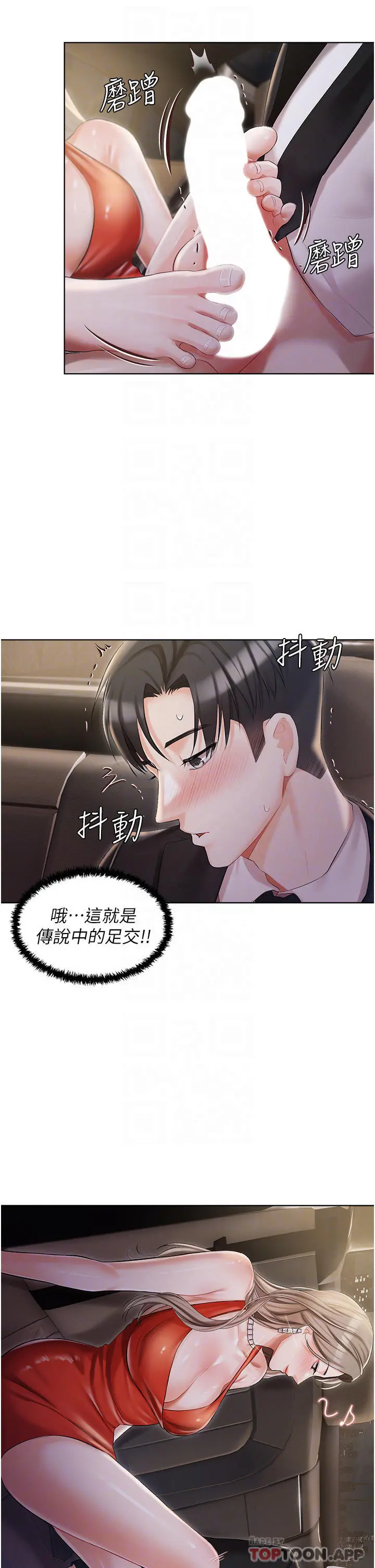 私宅女主人 - 第9话-前所未有的刺激 - page 10