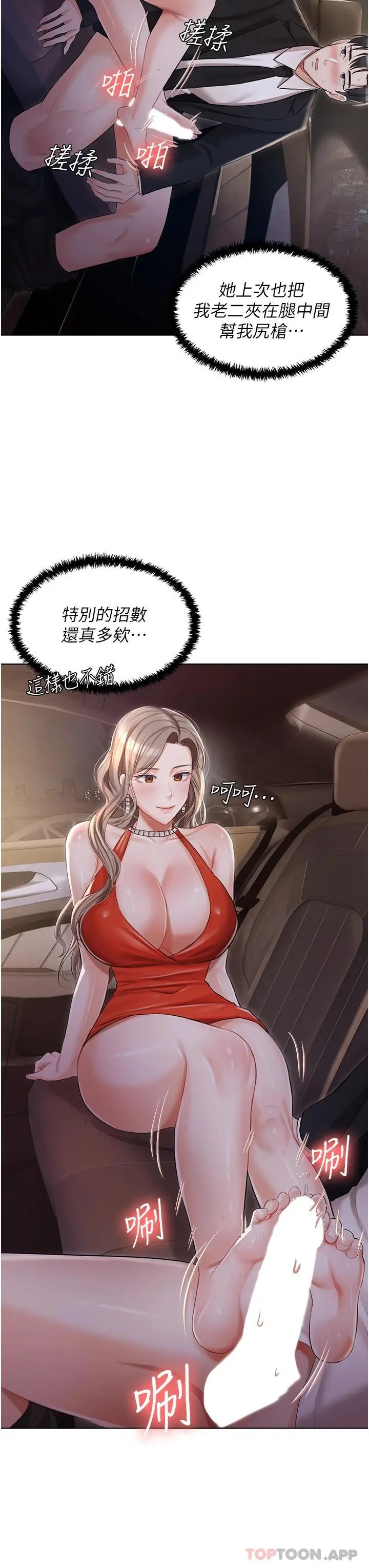 私宅女主人 - 第9话-前所未有的刺激 - page 11