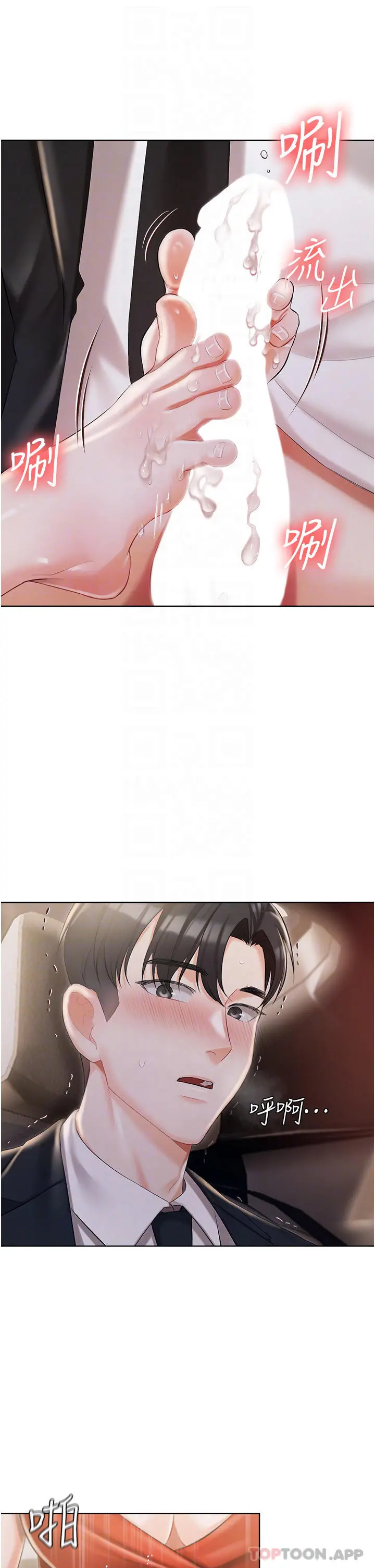 私宅女主人 - 第9话-前所未有的刺激 - page 12