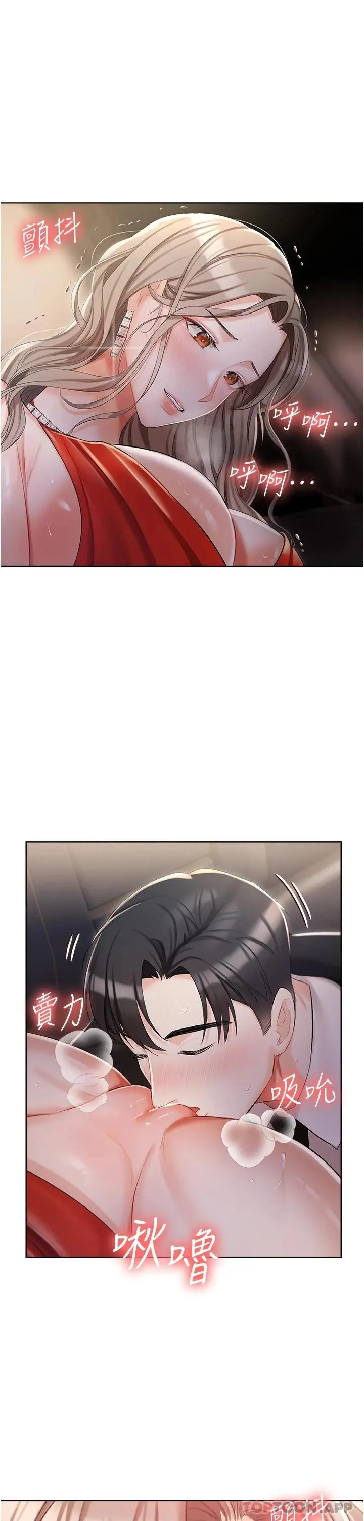 私宅女主人 - 第9话-前所未有的刺激 - page 20
