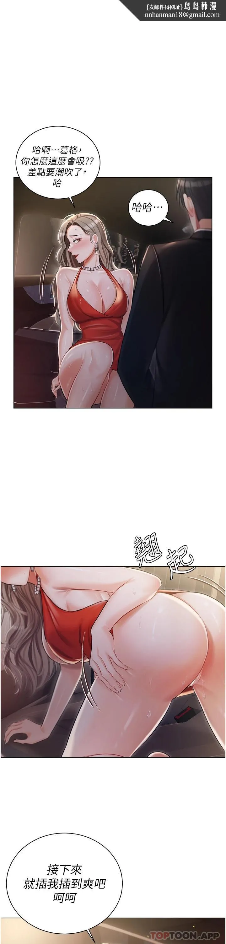私宅女主人 - 第9话-前所未有的刺激 - page 23