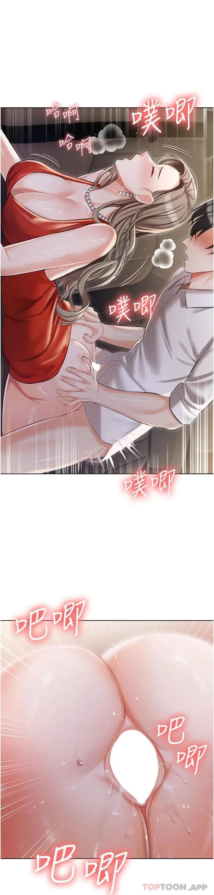 私宅女主人 - 第9话-前所未有的刺激 - page 27