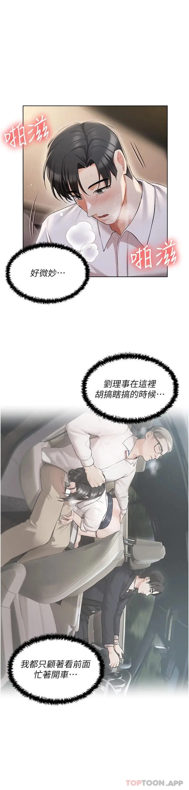 私宅女主人 - 第9话-前所未有的刺激 - page 29