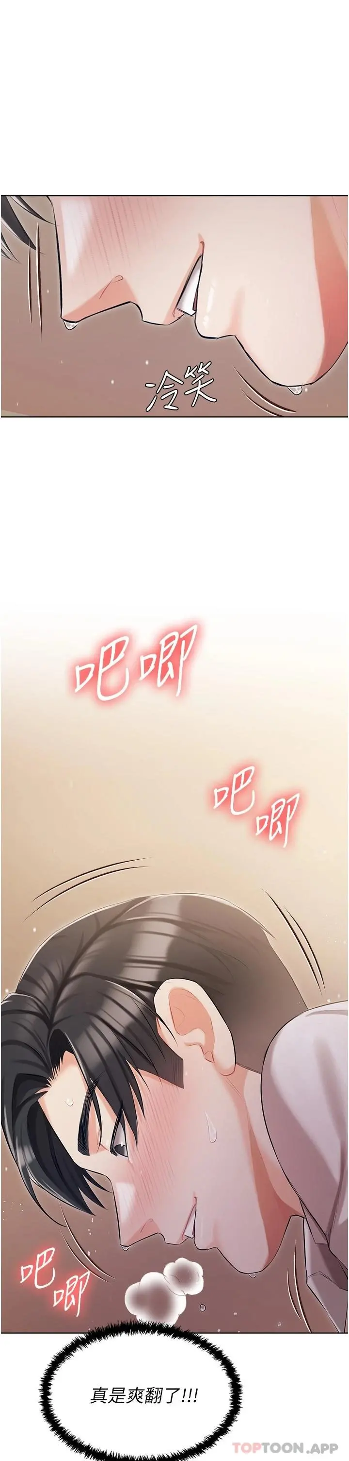 私宅女主人 - 第9话-前所未有的刺激 - page 32