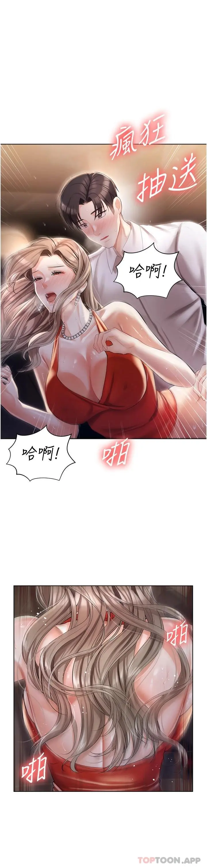 私宅女主人 - 第9话-前所未有的刺激 - page 34