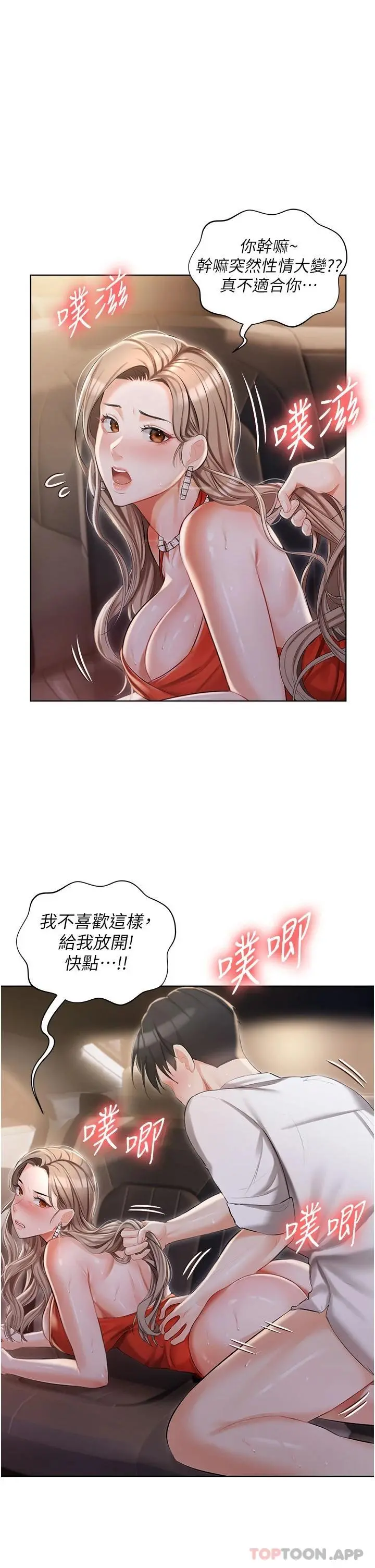 私宅女主人 - 第9话-前所未有的刺激 - page 36