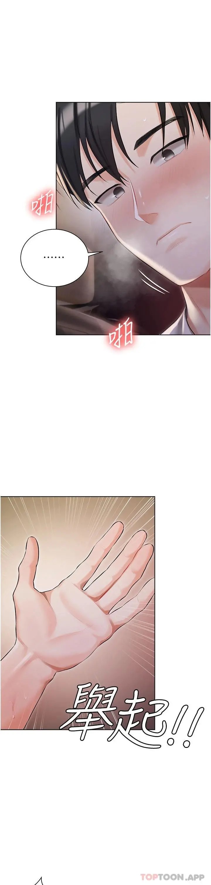 私宅女主人 - 第9话-前所未有的刺激 - page 37