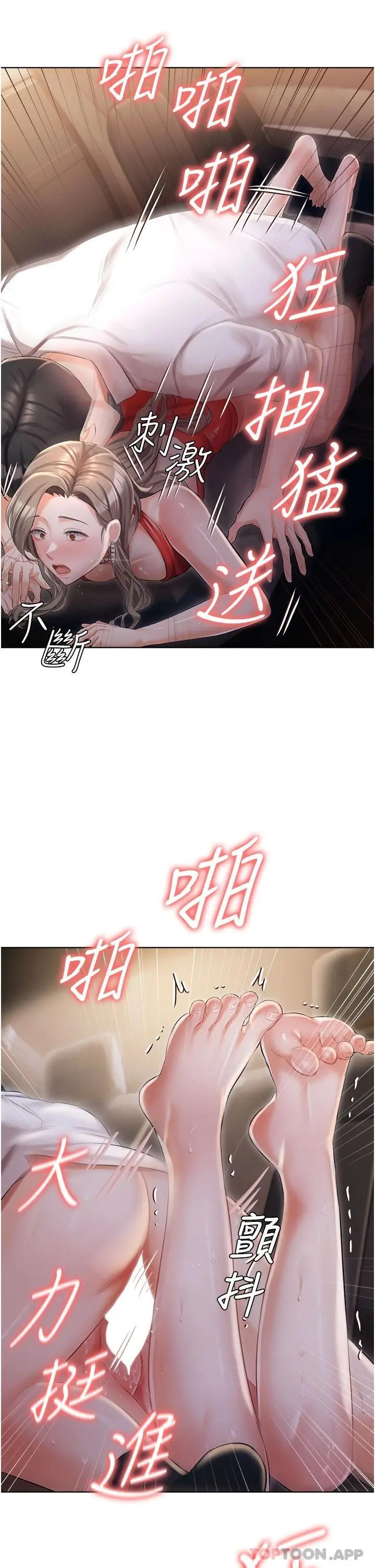 私宅女主人 - 第9话-前所未有的刺激 - page 39