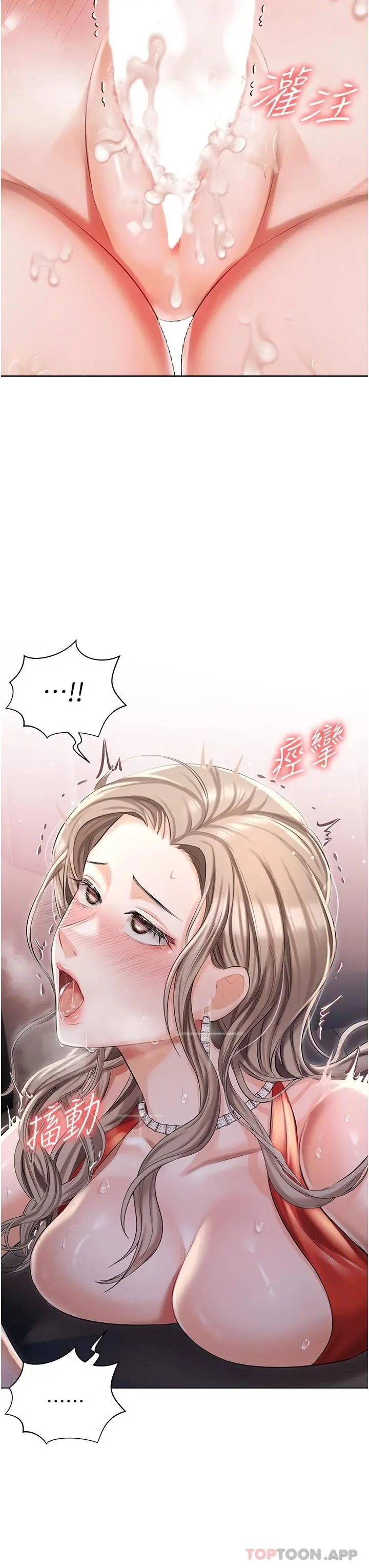 私宅女主人 - 第9话-前所未有的刺激 - page 43