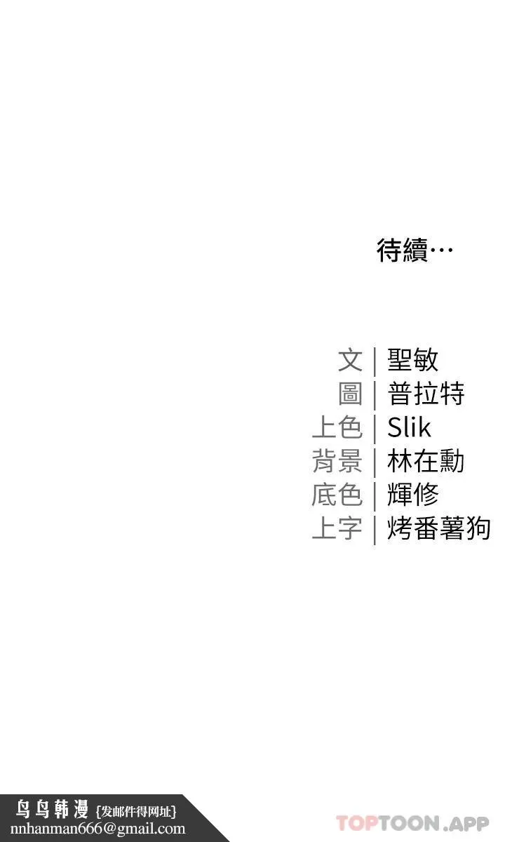 私宅女主人 - 第9话-前所未有的刺激 - page 44