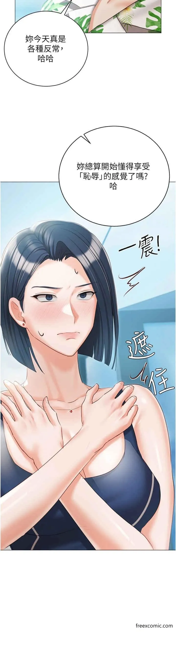 私宅女主人 - 外傳第1話-用肉體付出代價 - page 3