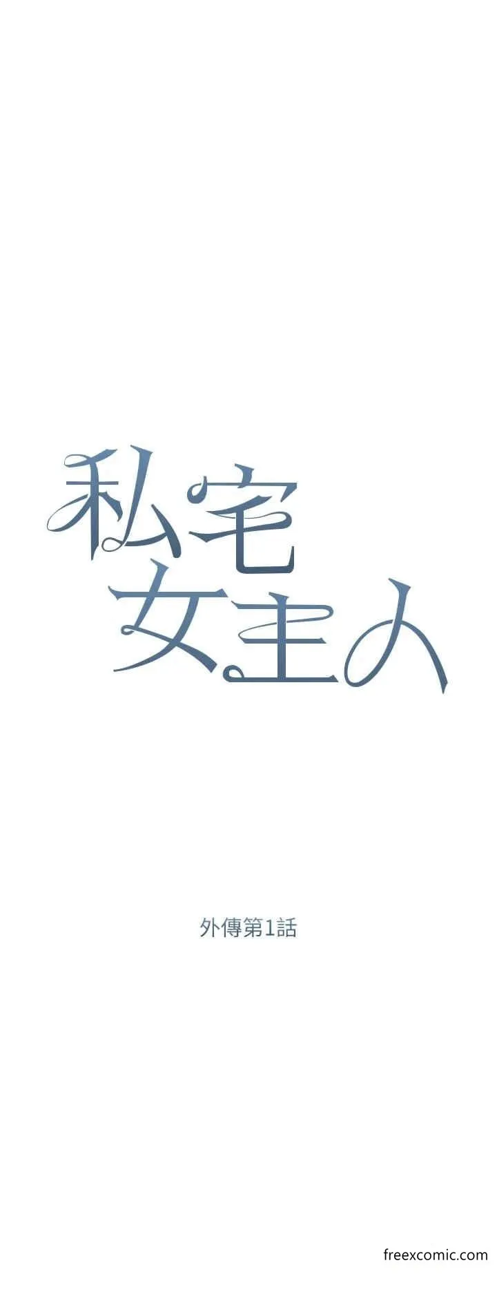 私宅女主人 - 外傳第1話-用肉體付出代價 - page 4