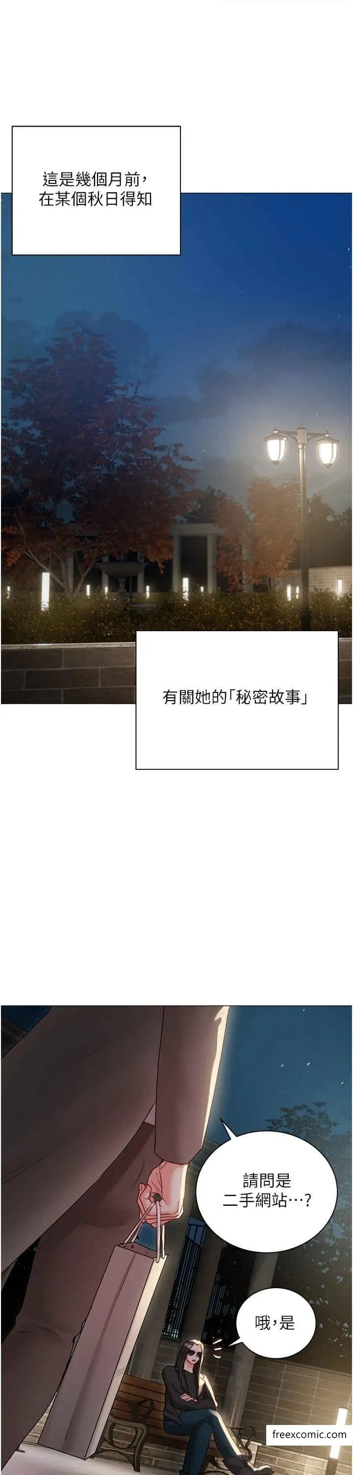 私宅女主人 - 外傳第1話-用肉體付出代價 - page 5