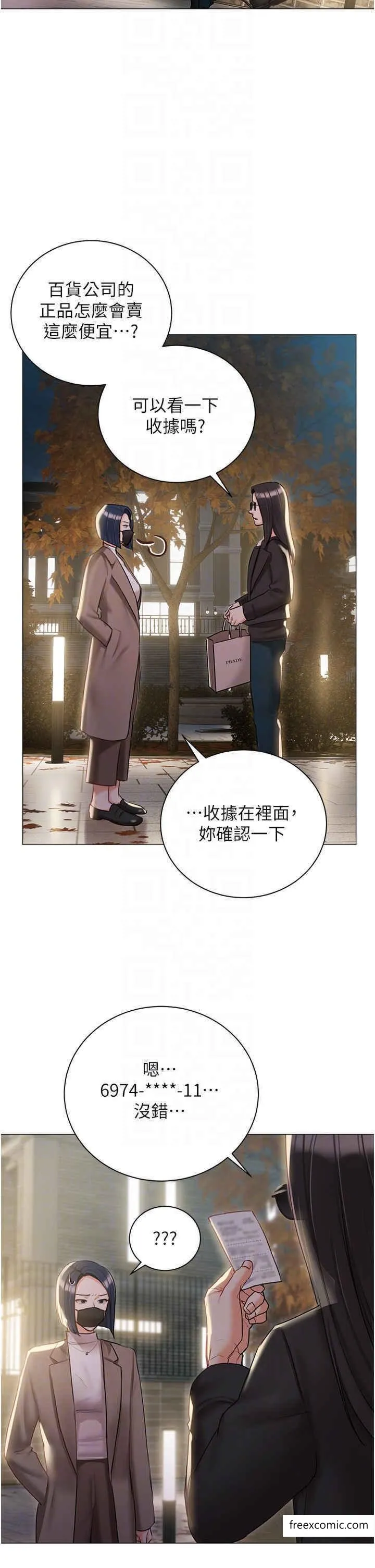 私宅女主人 - 外傳第1話-用肉體付出代價 - page 6