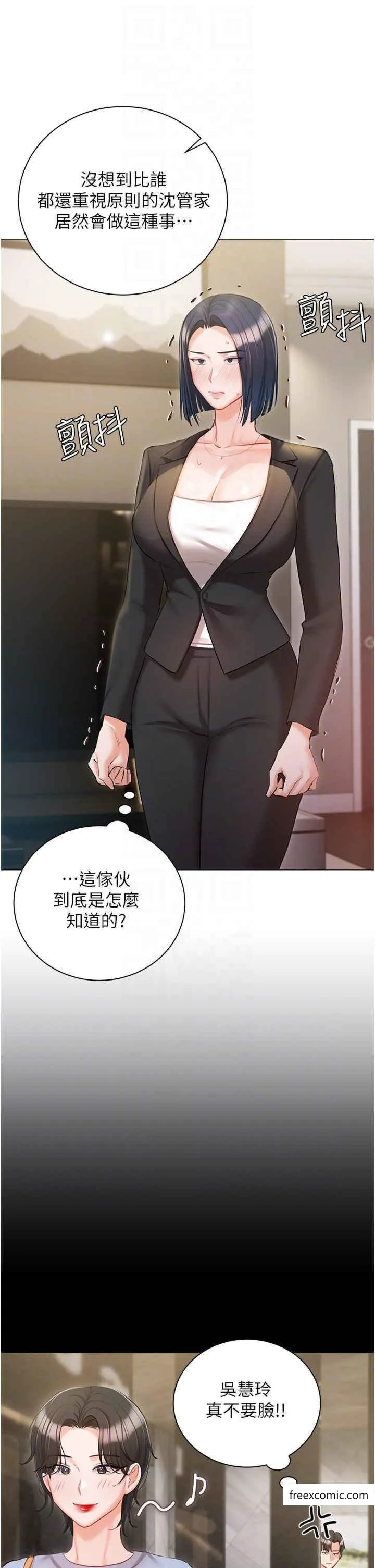 私宅女主人 - 外傳第1話-用肉體付出代價 - page 10