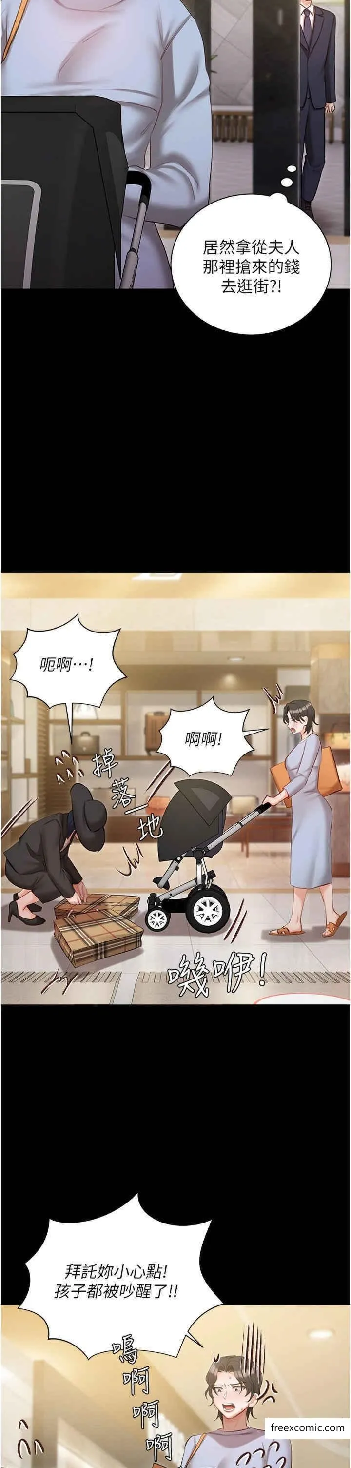 私宅女主人 - 外傳第1話-用肉體付出代價 - page 11