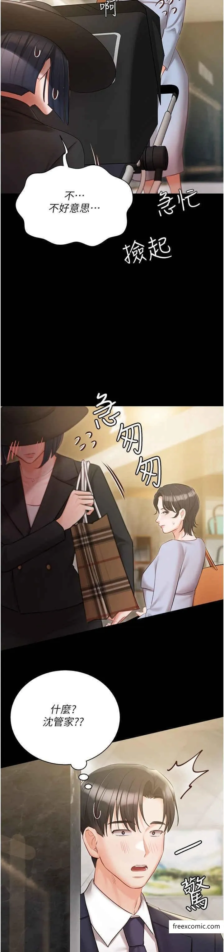 私宅女主人 - 外傳第1話-用肉體付出代價 - page 12