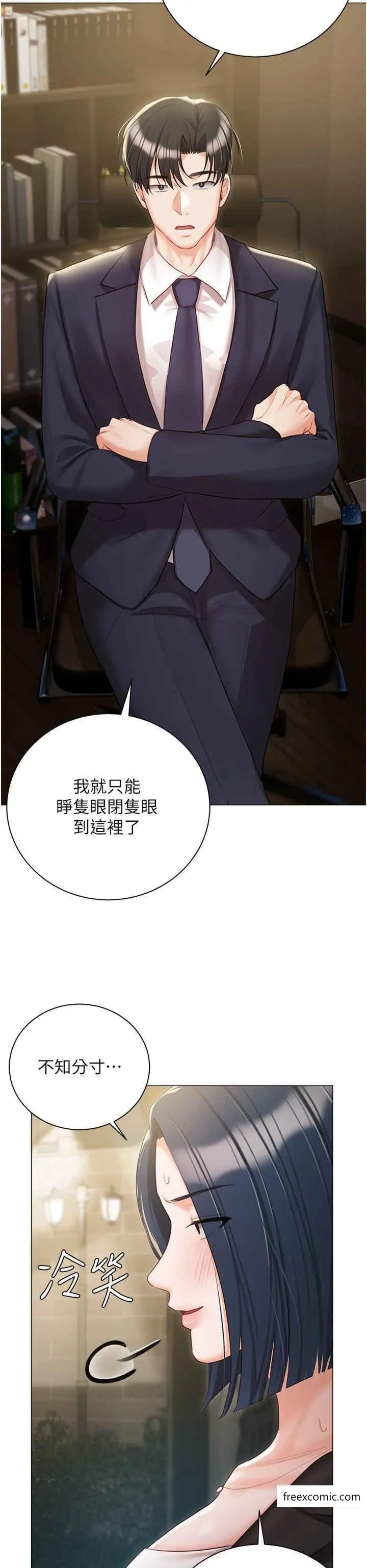 私宅女主人 - 外傳第1話-用肉體付出代價 - page 15