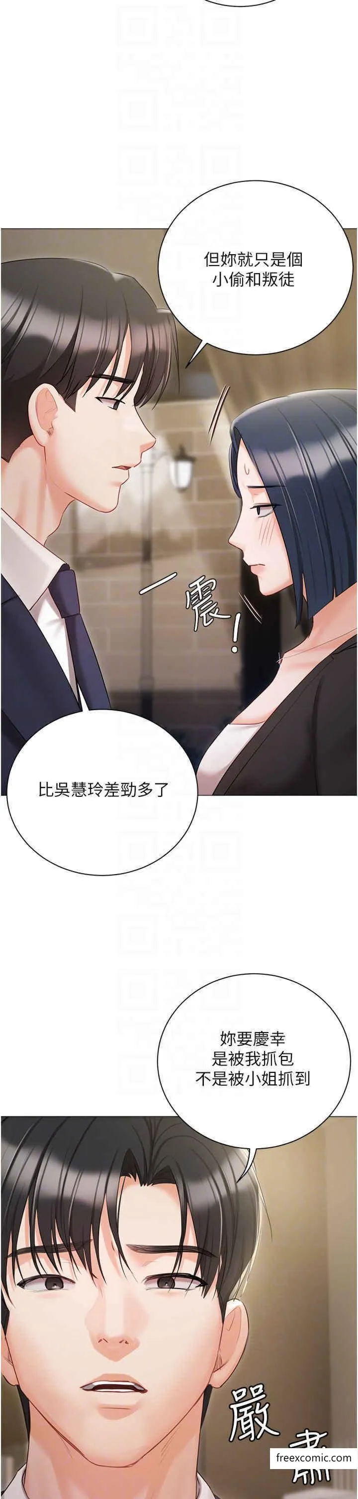 私宅女主人 - 外傳第1話-用肉體付出代價 - page 18