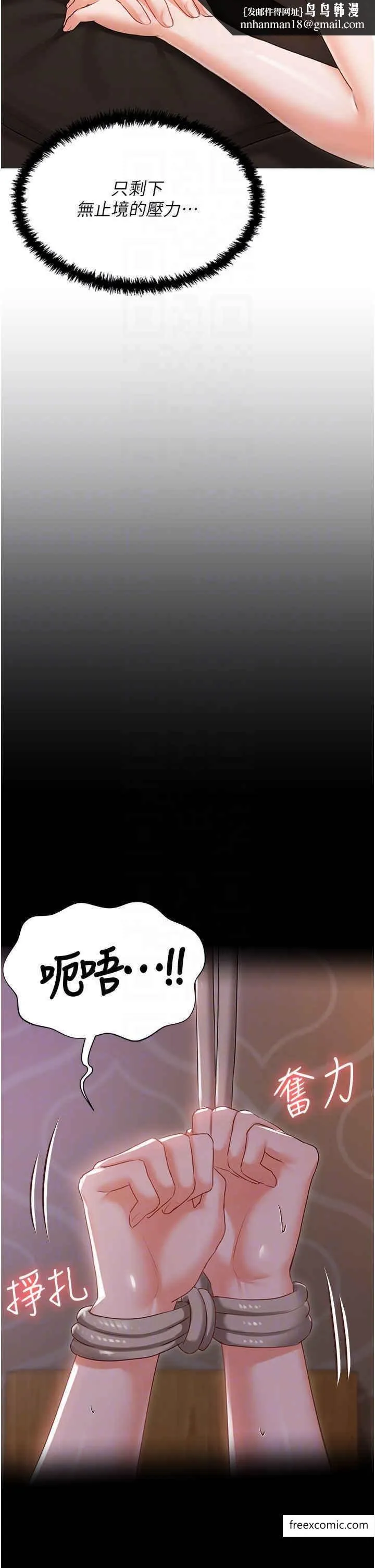 私宅女主人 - 外傳第1話-用肉體付出代價 - page 26