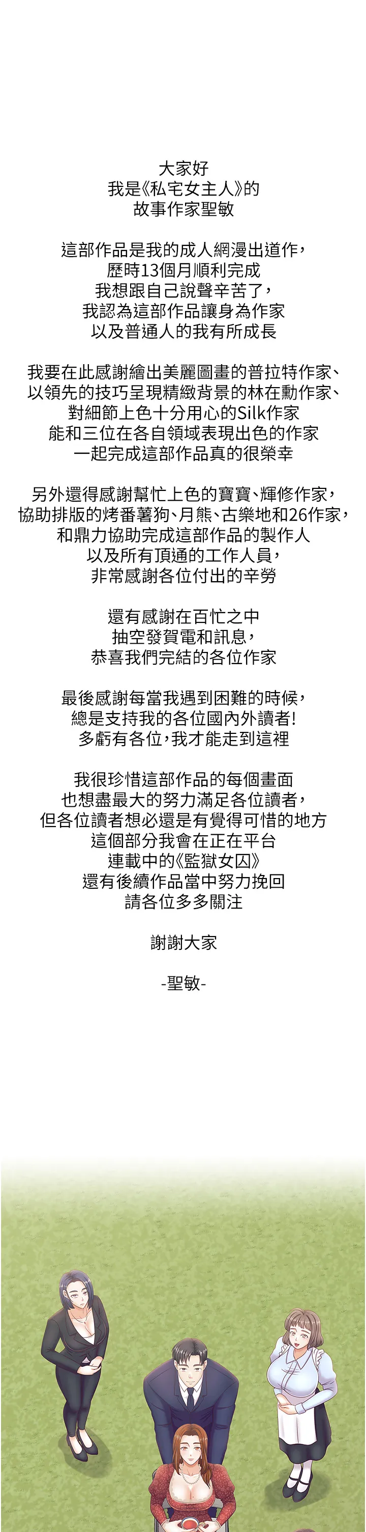 私宅女主人 - 後記 - page 2