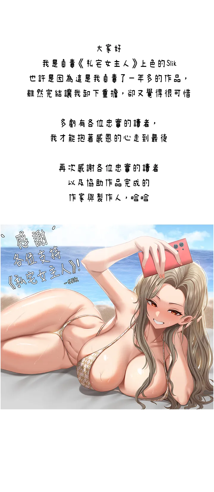 私宅女主人 - 後記 - page 4
