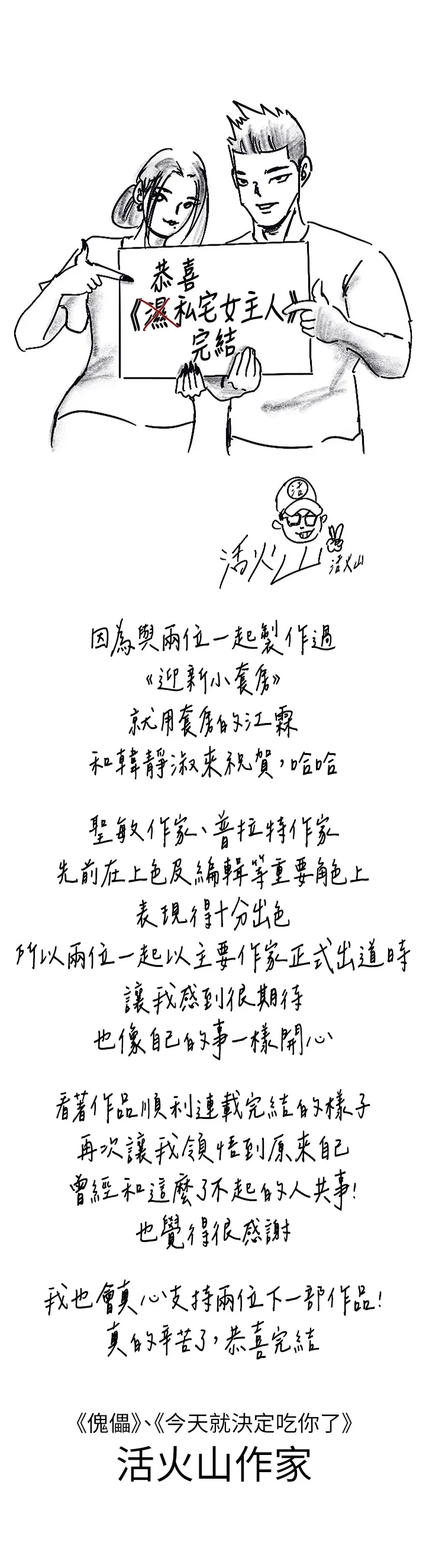 私宅女主人 - 後記 - page 6