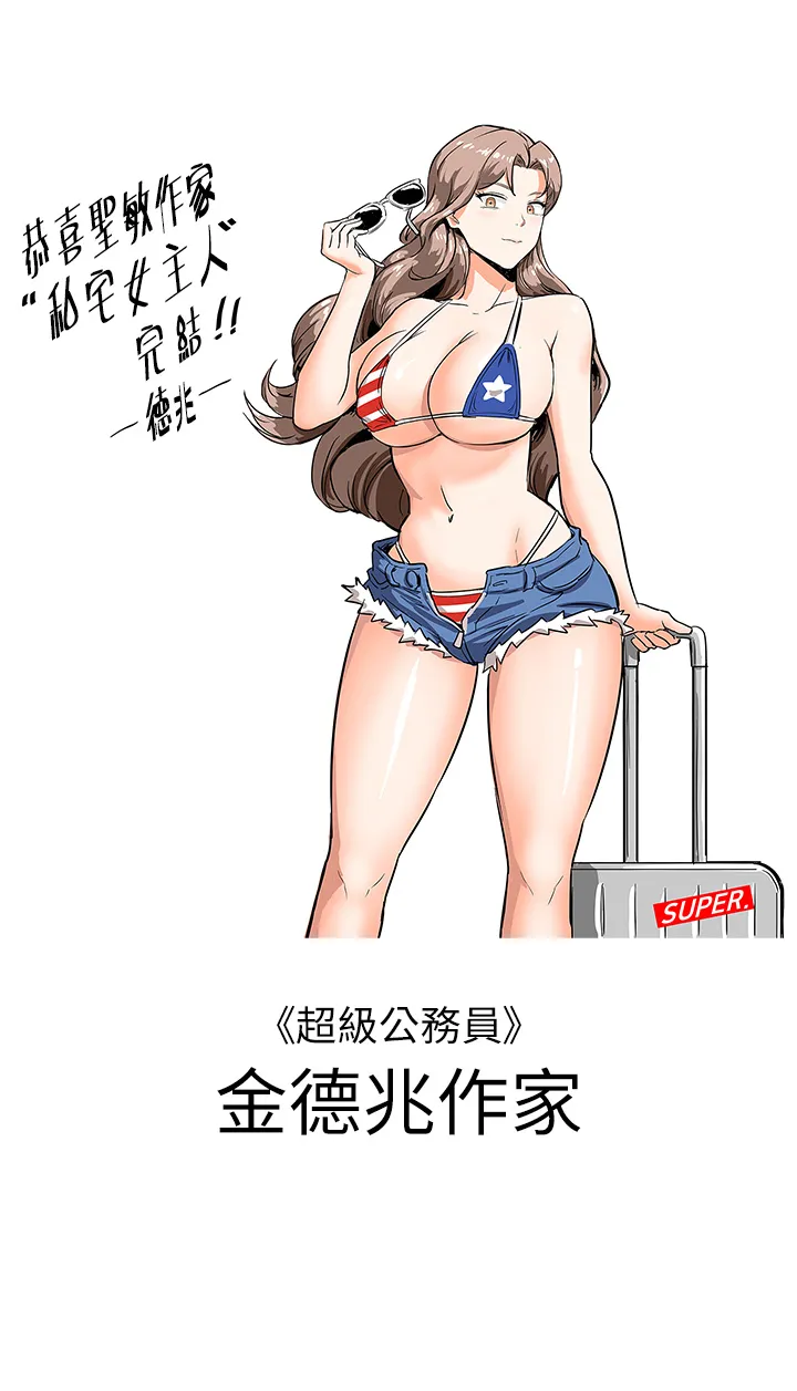 私宅女主人 - 後記 - page 7