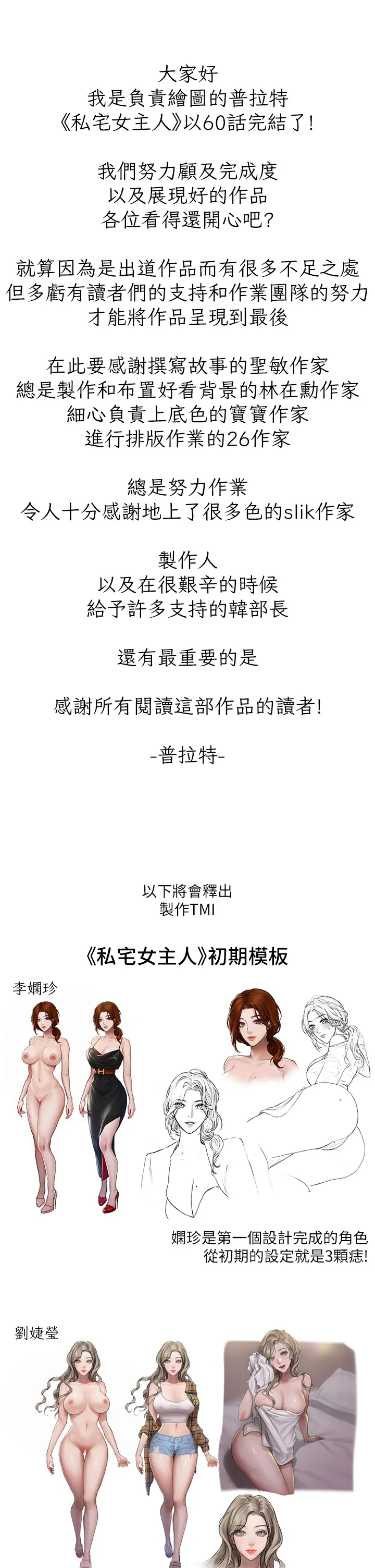 私宅女主人 - 後記 - page 15