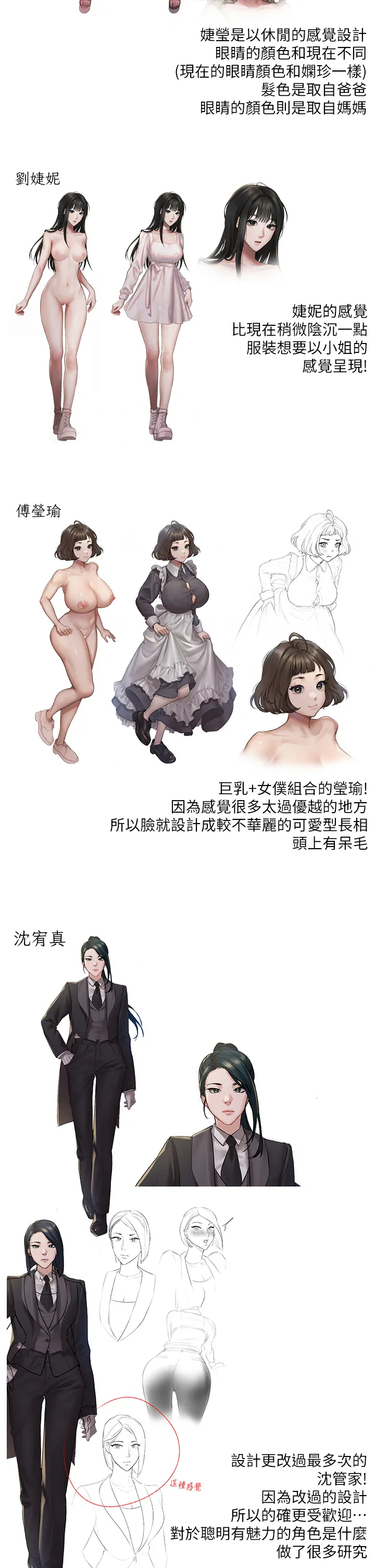 私宅女主人 - 後記 - page 16