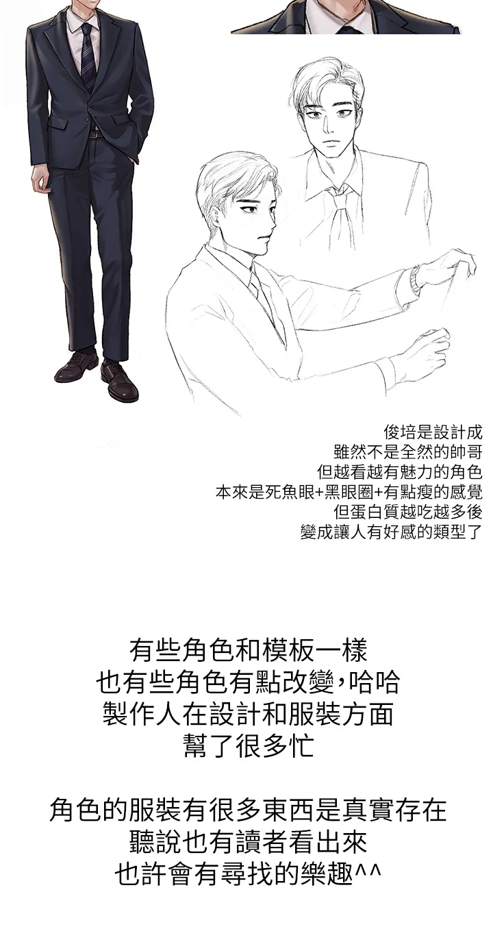 私宅女主人 - 後記 - page 18