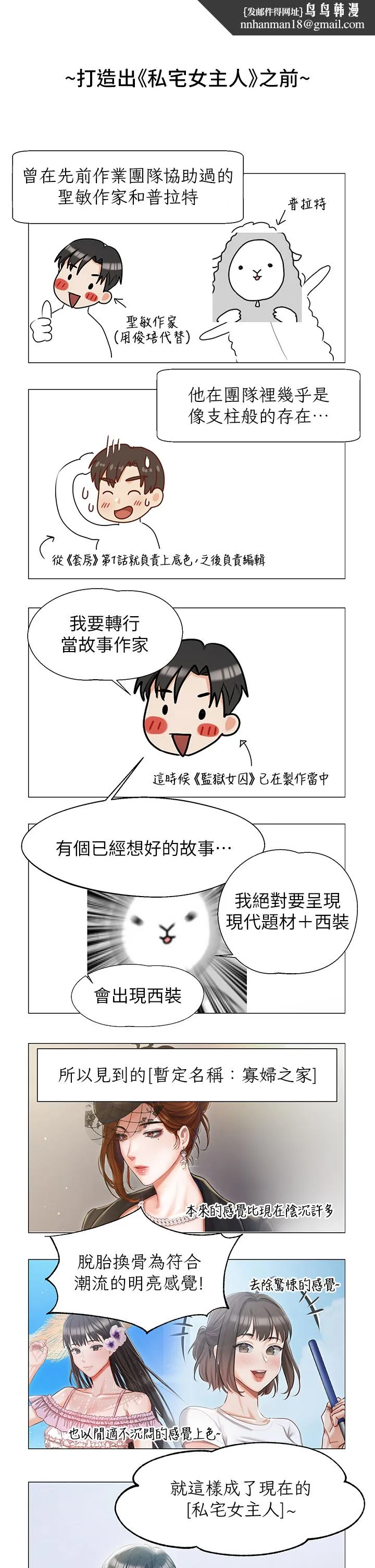 私宅女主人 - 後記 - page 19