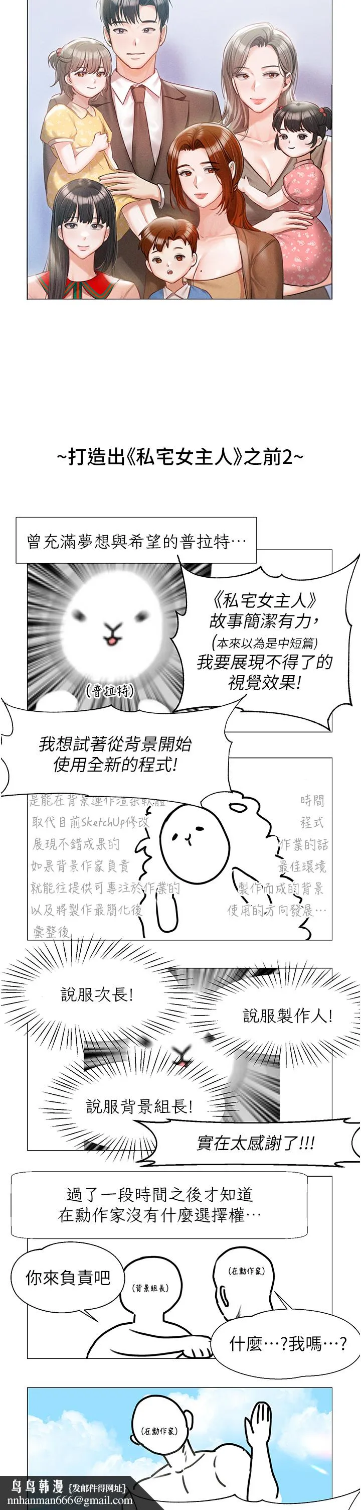 私宅女主人 - 後記 - page 20