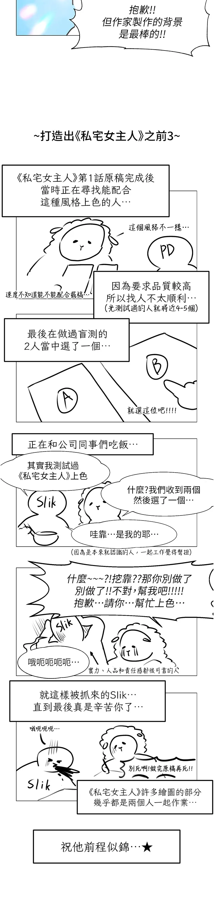 私宅女主人 - 後記 - page 21