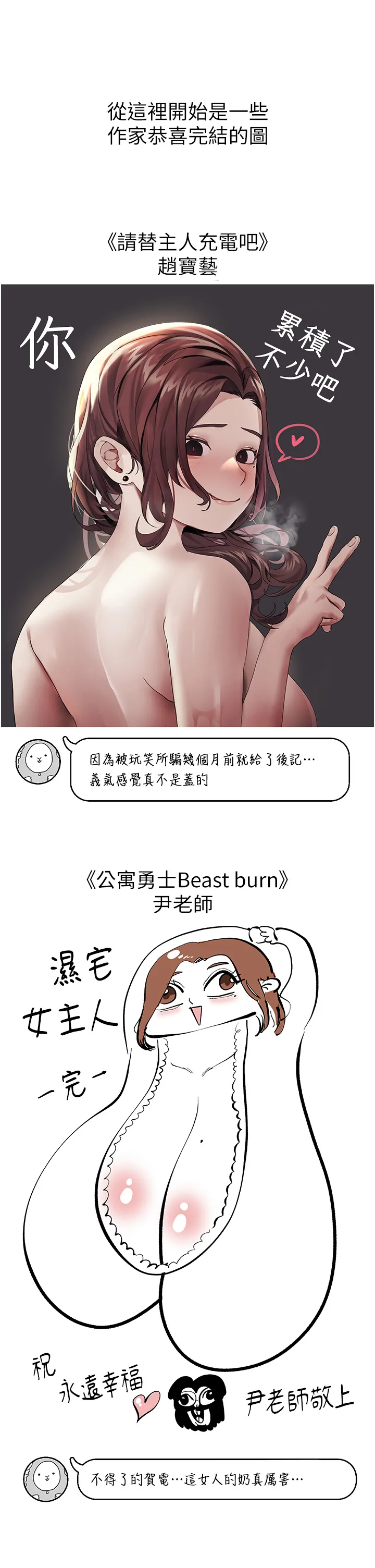 私宅女主人 - 後記 - page 23